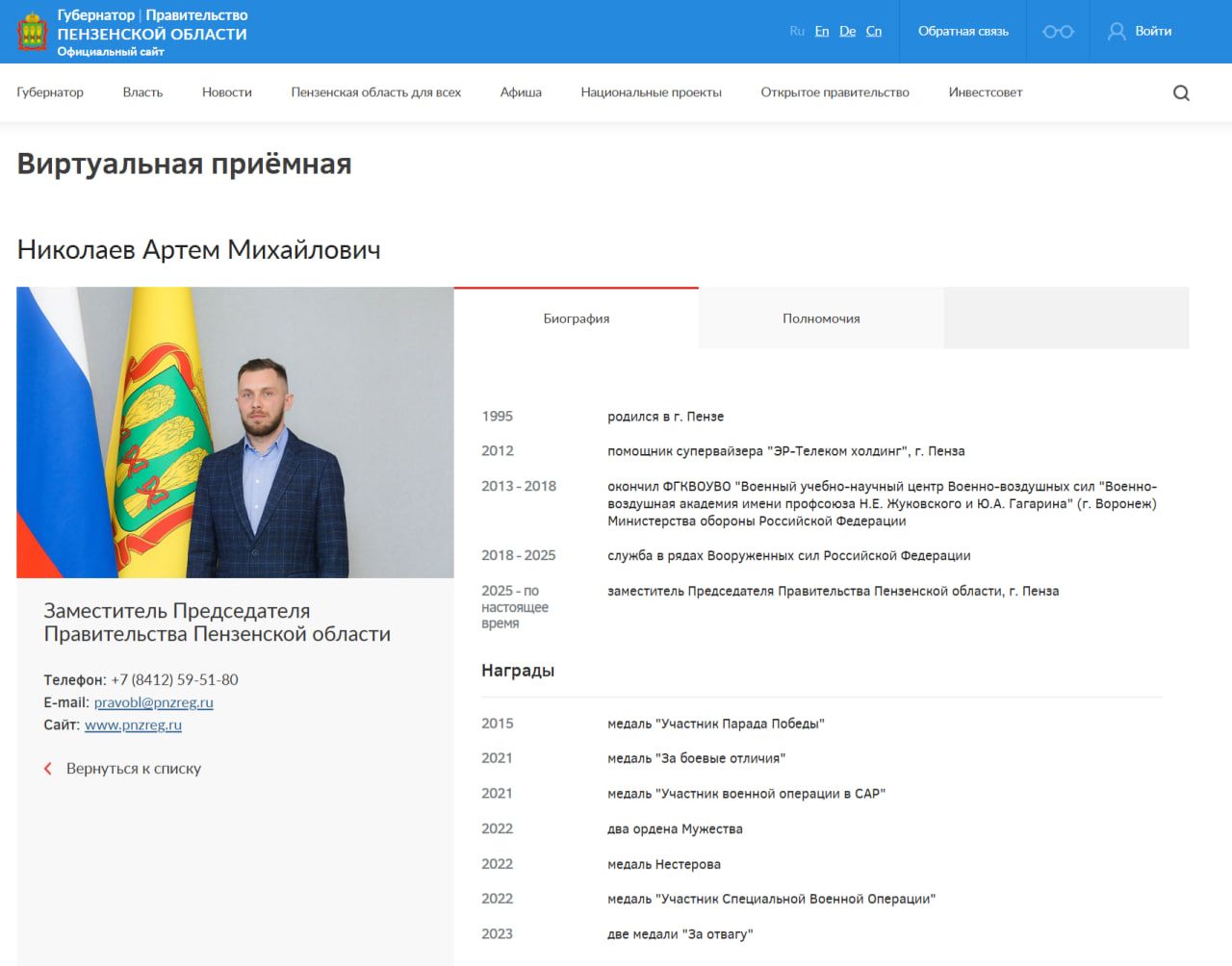 Николаев капитан РОВ, штурман, Біографія