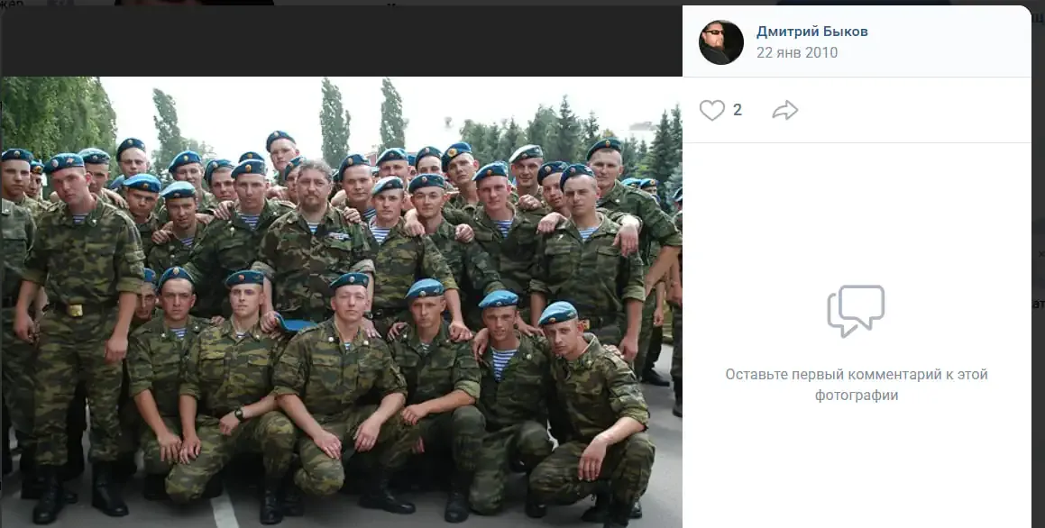 Биков_скрін вк 201