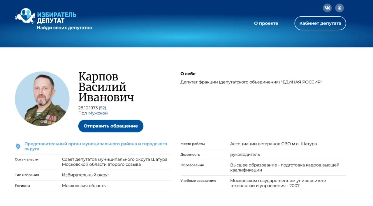 Карпов_депутат