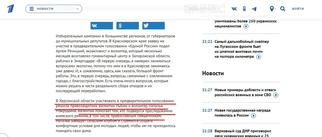 Рибін_ЗМІ скрін.webp