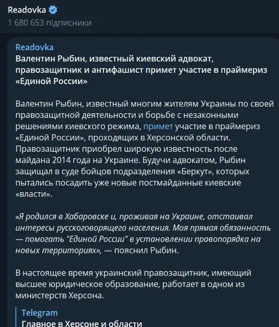 Рибін_скрін Рідовка.webp