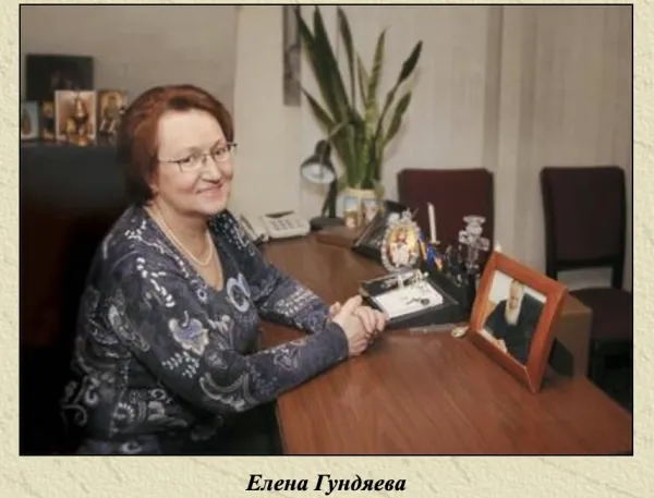 Гундяева