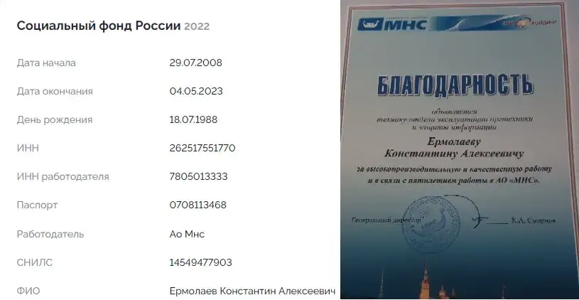 Ермолаев подяка