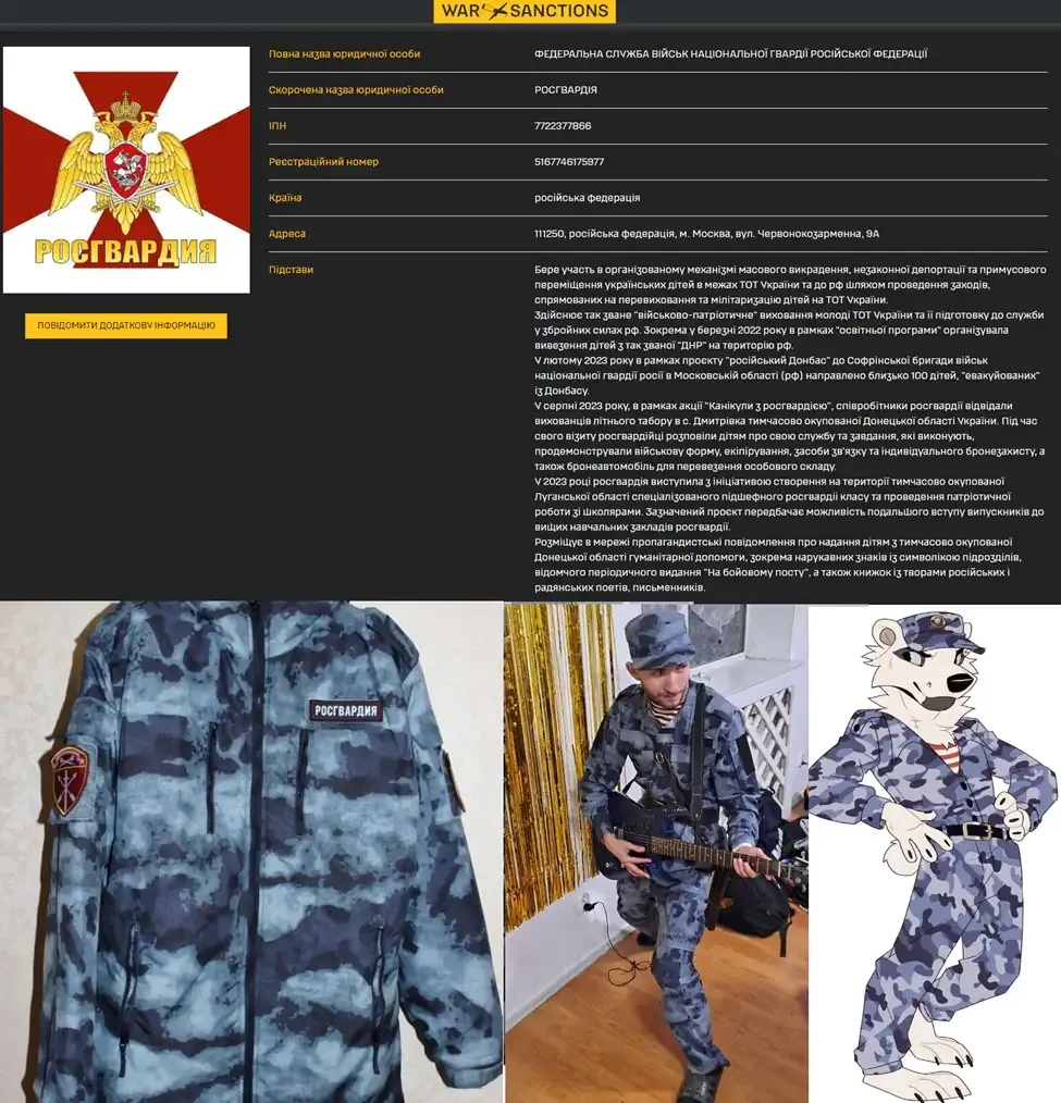 ворожко росгвардія