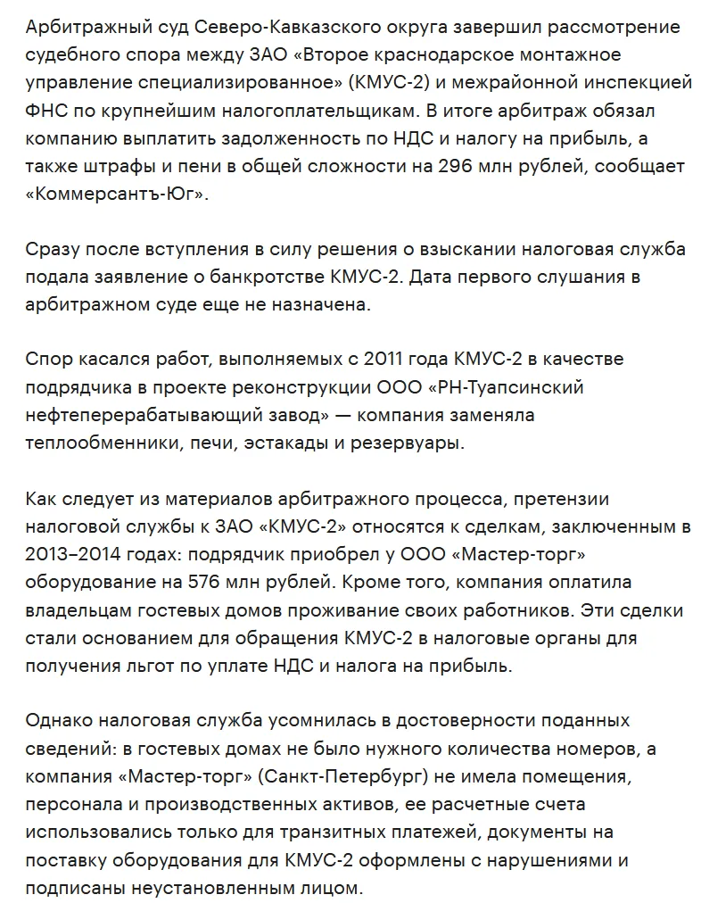 банкроство ПрАТ «КМУС-2»