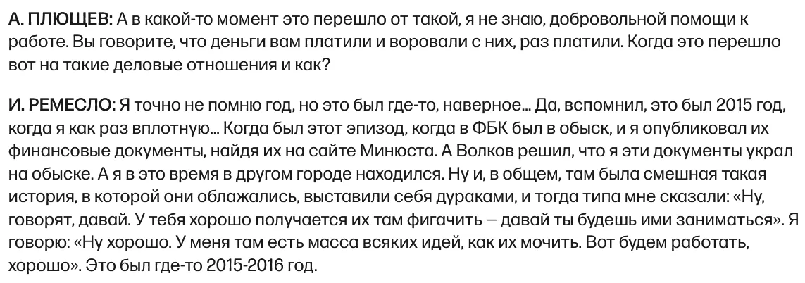ремесло мочит ФБК.