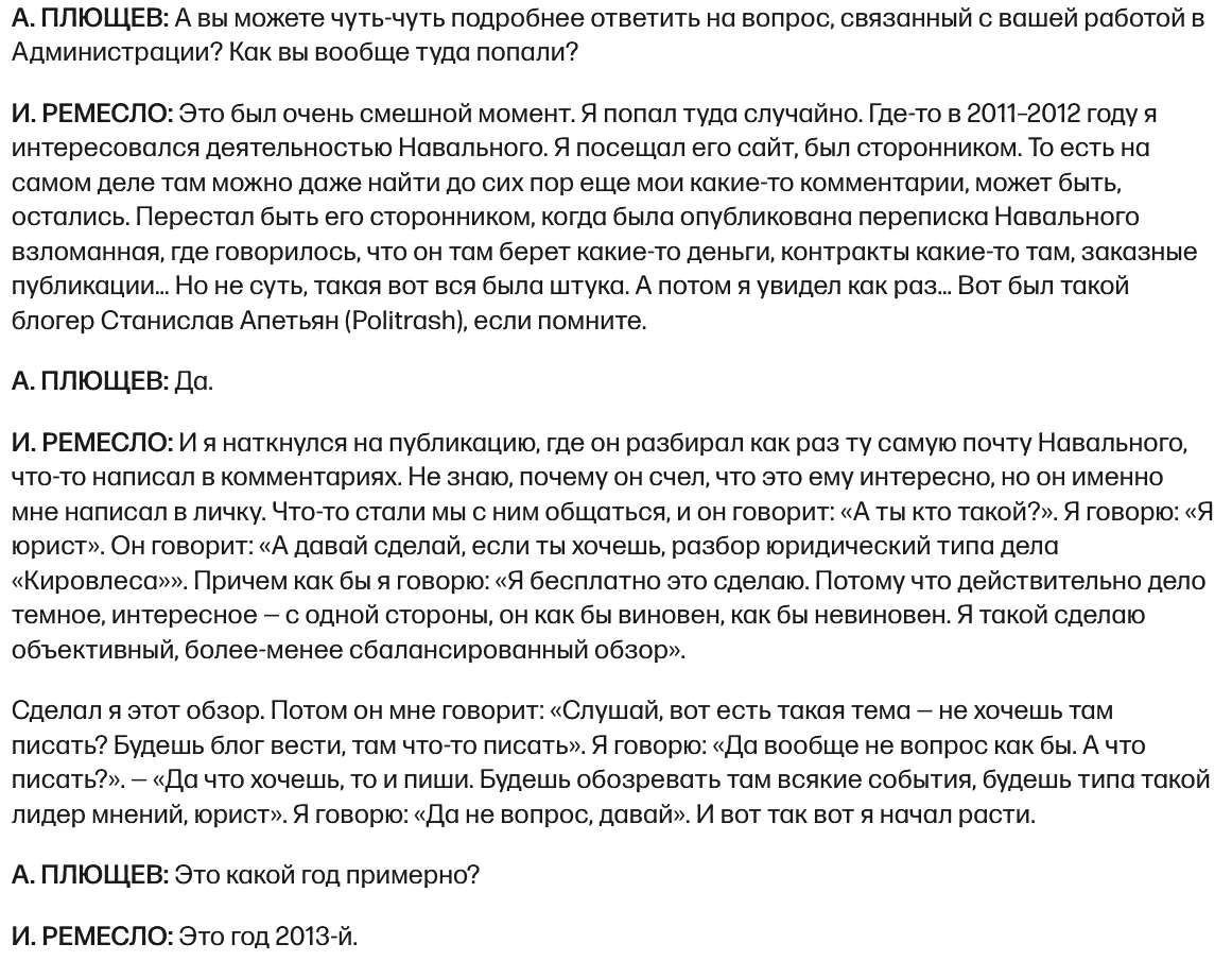 ремесло про навального