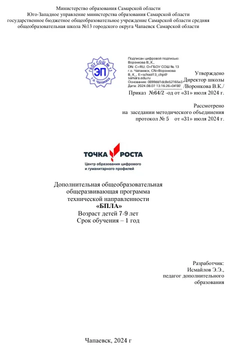 БПЛА_7-9 років.webp