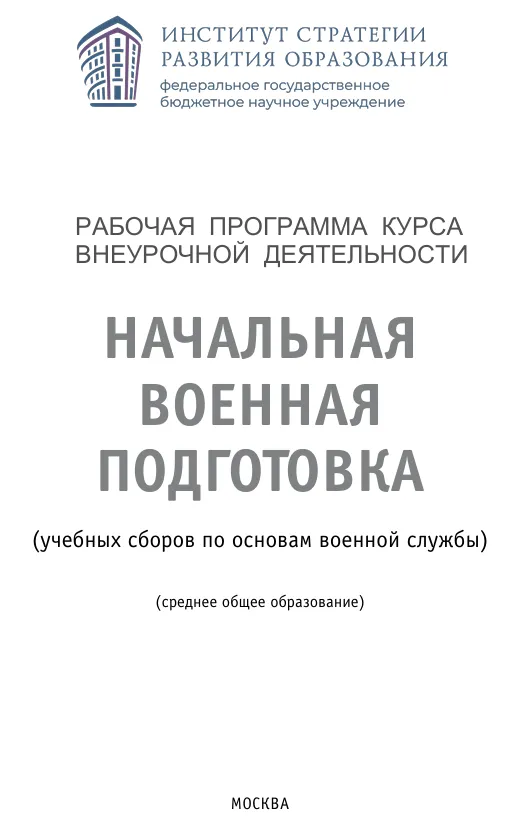начальная_военная_подготовка_сбори1.webp
