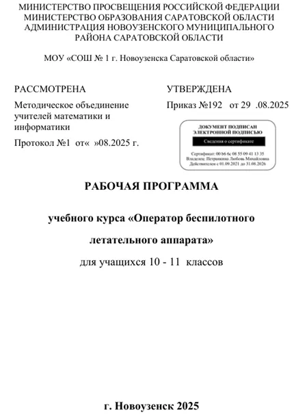 операторБПЛА_10кл.webp