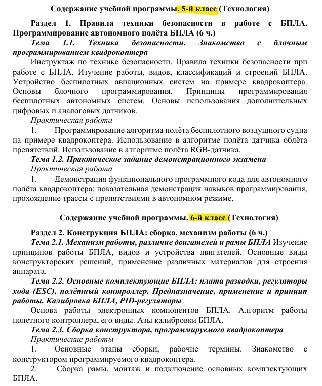 програмуй_літай_5-8 кл1.webp