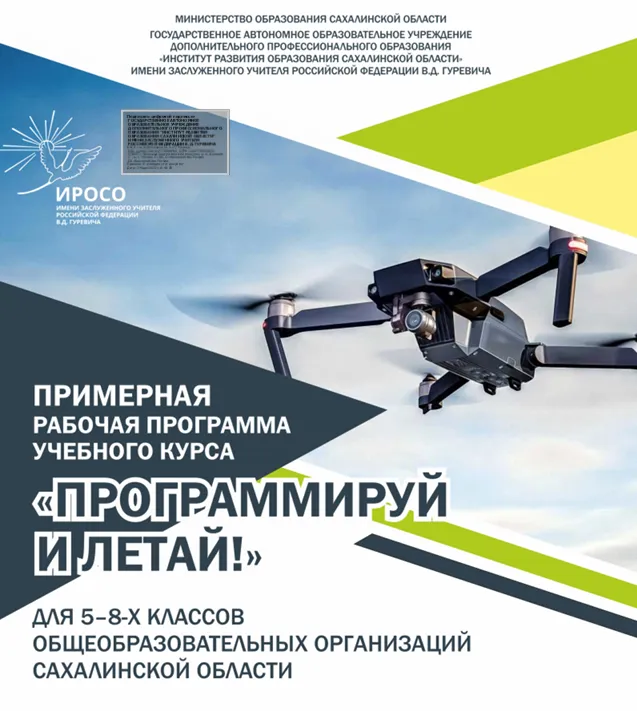 програмуй_літай_5-8 кл.webp