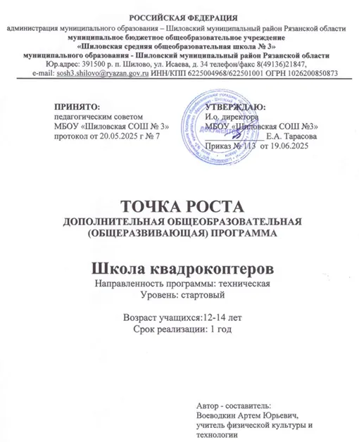 школа_квадрокоптеров_1.webp