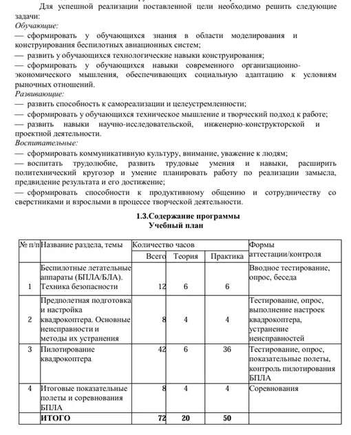 школа_квадрокоптеров_2.webp