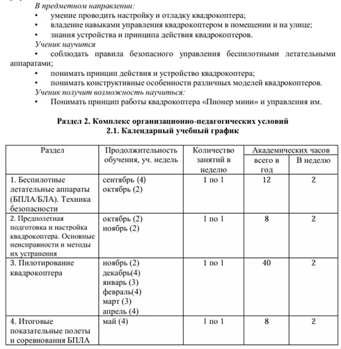 школа_квадрокоптеров_3.webp