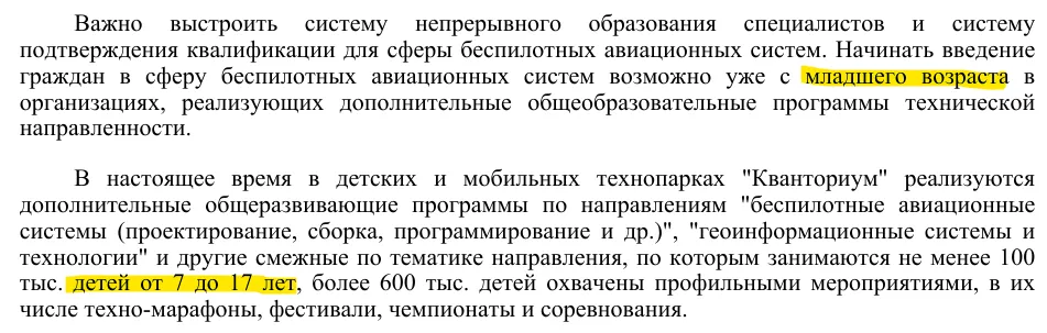 стратегия развития БПЛА_1.webp