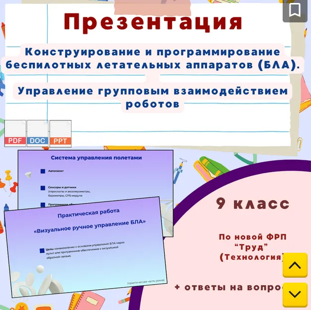 урок_БпЛА_9клас_презент1.webp