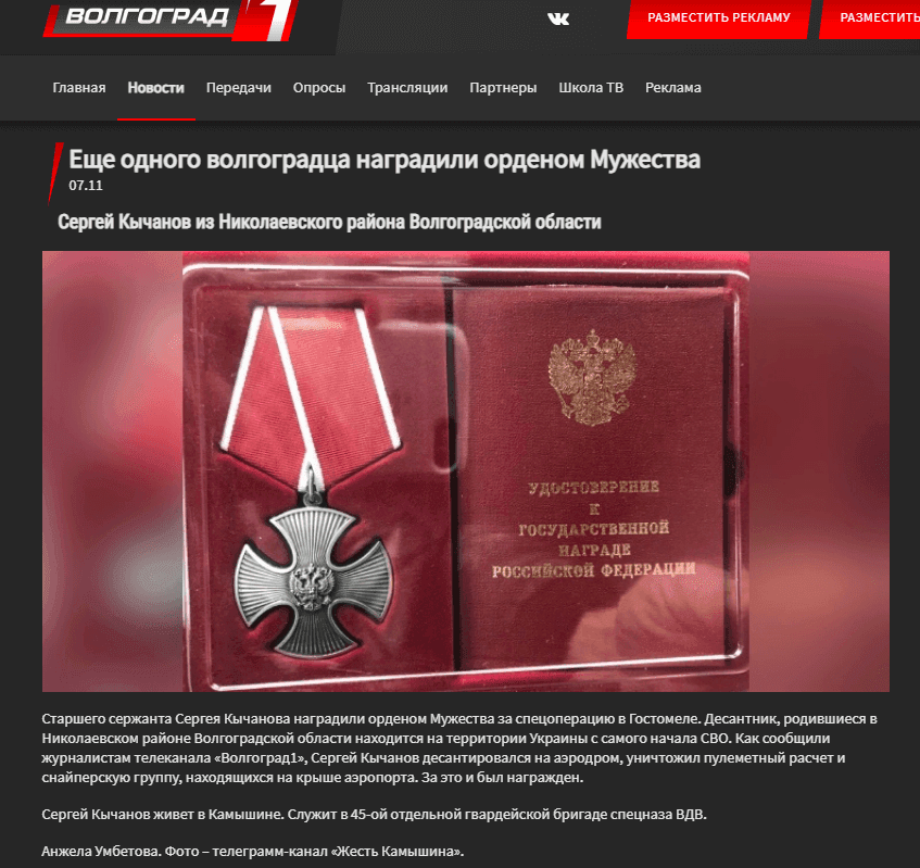 Кычанов