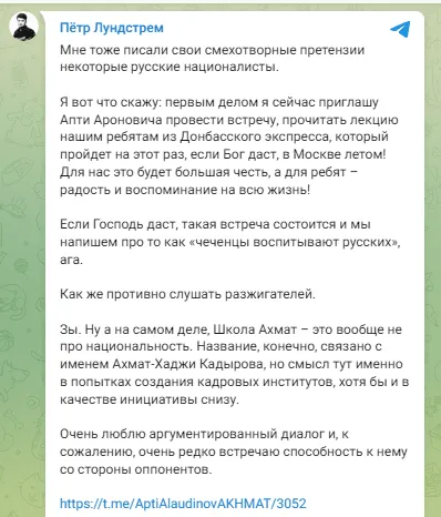Лундстрем Петр скрін тг