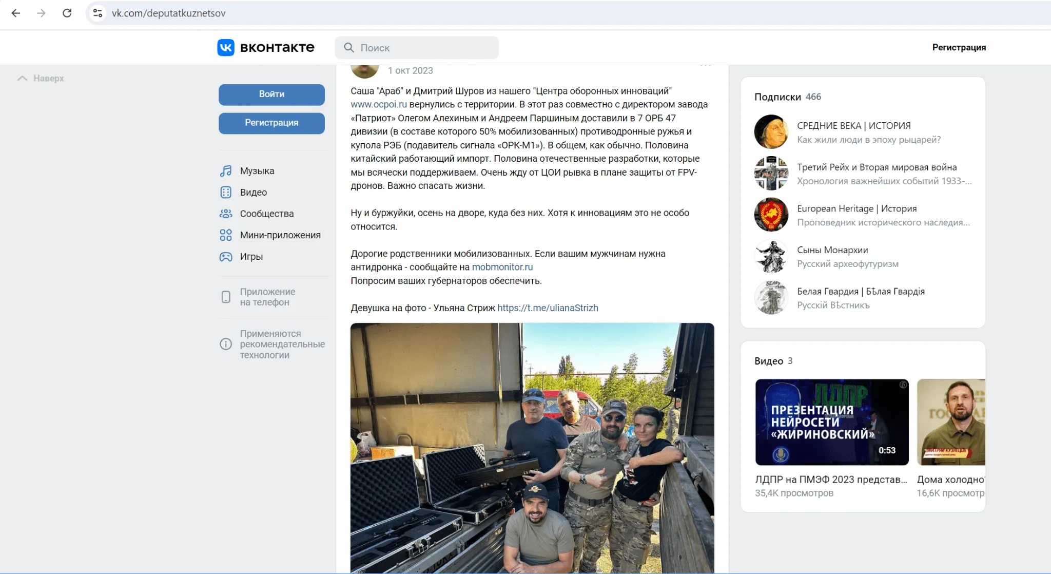 Скріншот зі сторінки в соціальній мережі «Вконтакте» 2