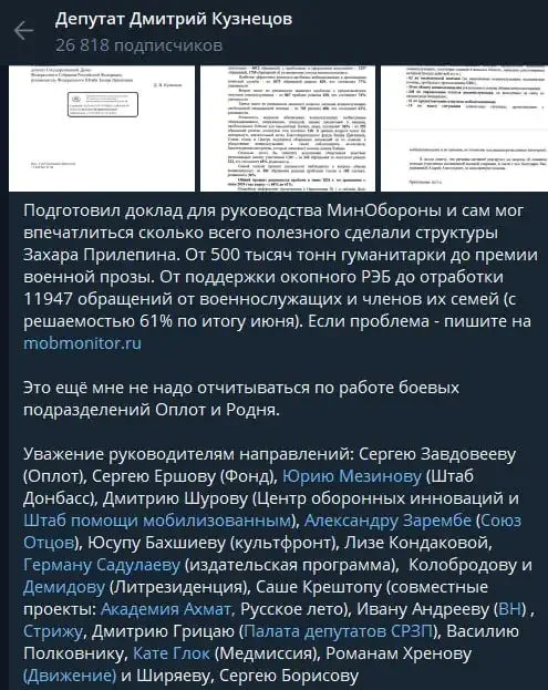 допис Кузнецова табір