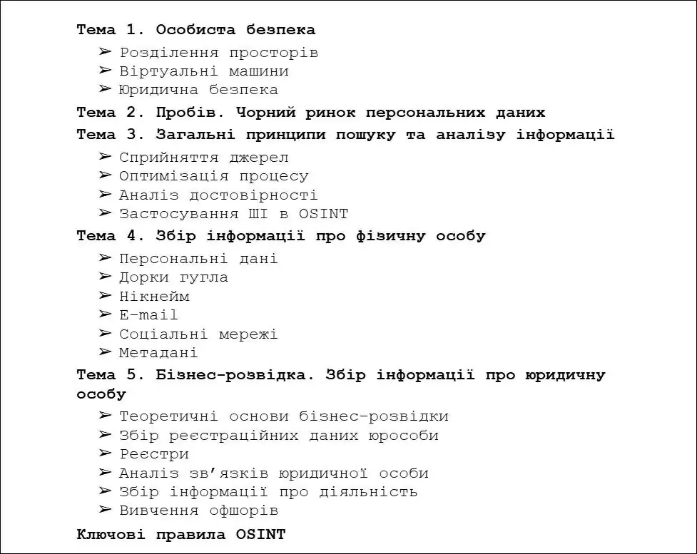 План лекції курсу ОсінтФлоу