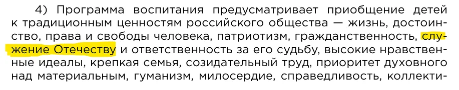 програма_воспитания_1.webp