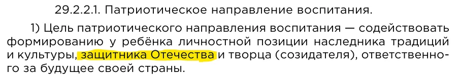 програма_воспитания_2.webp