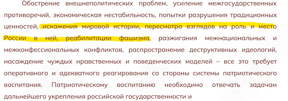 програма_воспитания_3.webp