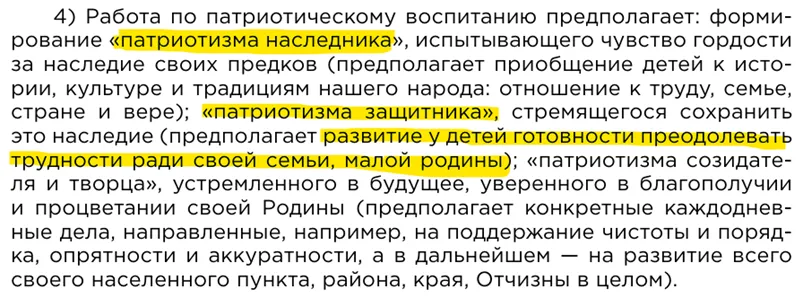 програма_воспитания_6.webp
