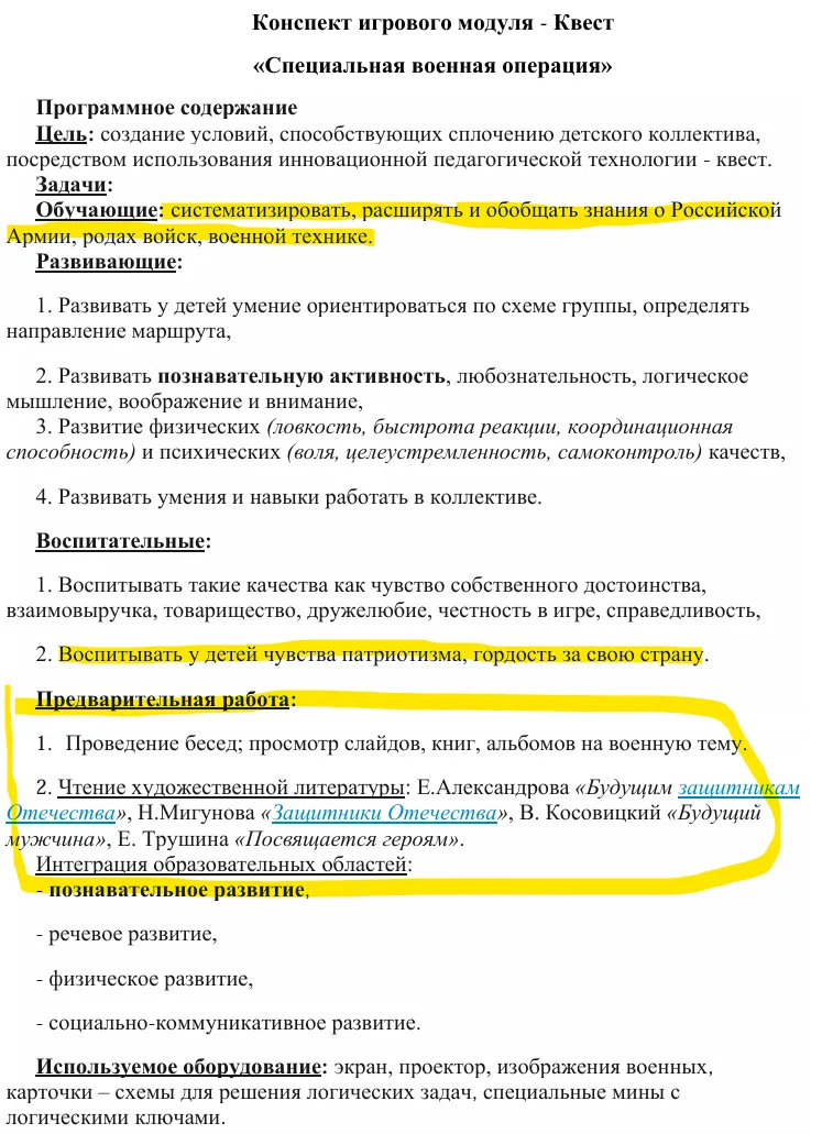 воспитание_сво_2.webp