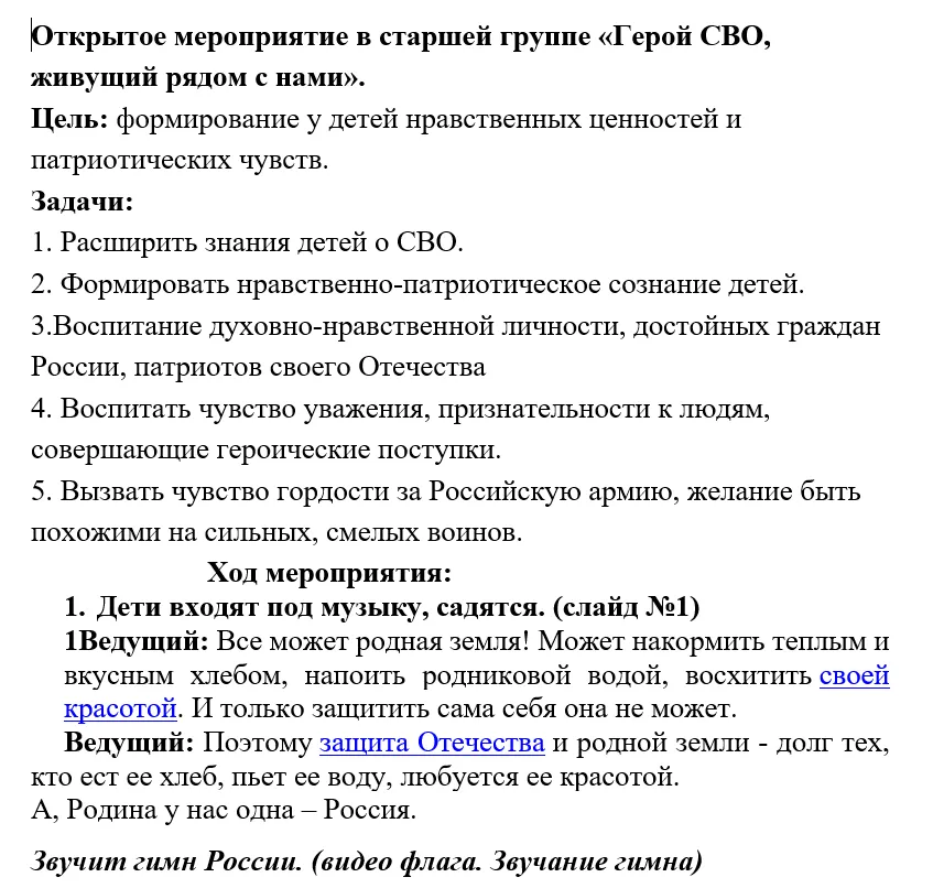 воспитание_сво_4.webp