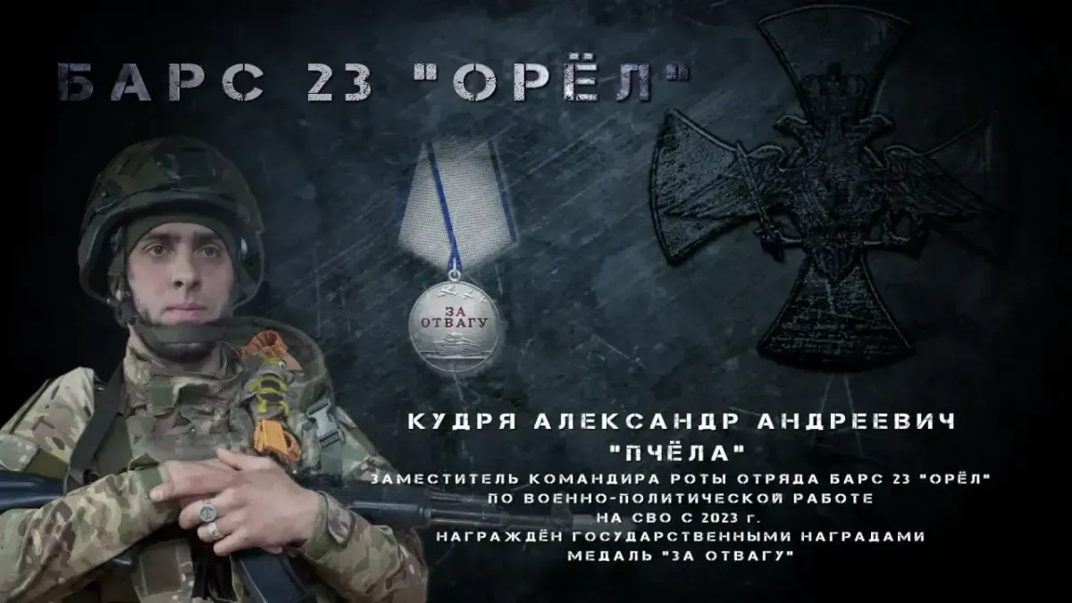 «Пчела» — заступник командира роти «Барс-23» «Орел»