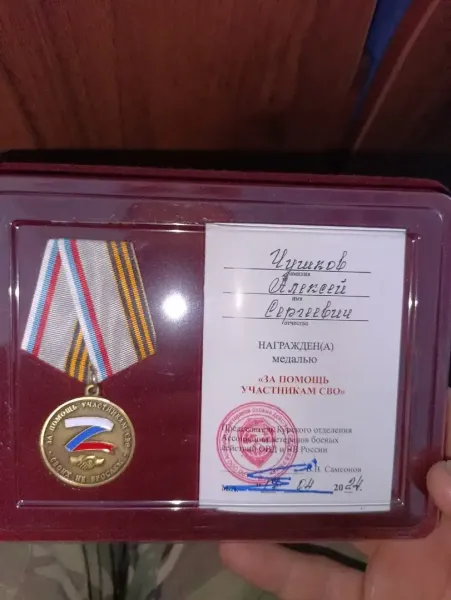 Чушков Алексей Сергеевич _нагорода