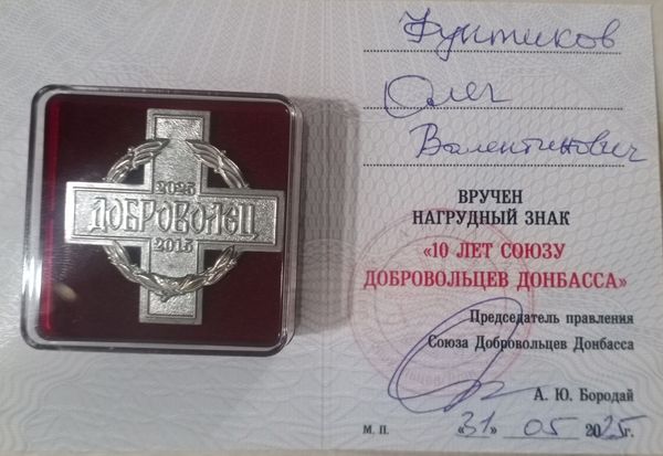 фунтиков_нагороди (3).jpg