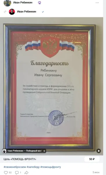 рябинкин_подяка.