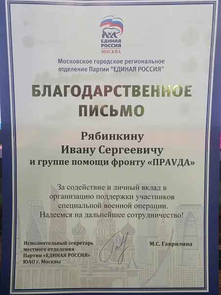 рябинкин_подяка_єр