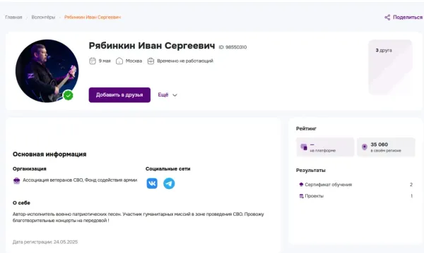 рябинкин_волонтер